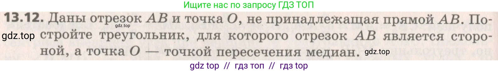 Геометрия, 8 класс Учебник, авторы: Мерзляк Аркадий Григорьевич, Поляков Виталий Михайлович, издательство Просвещение, Москва, 2021, коричневого цвета, страница 102, номер 13.12, Условие 2019