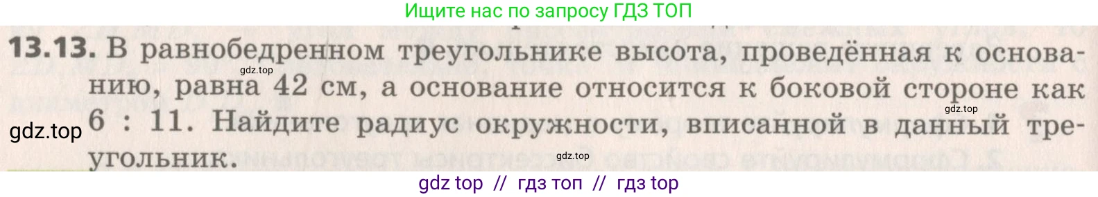 Геометрия, 8 класс Учебник, авторы: Мерзляк Аркадий Григорьевич, Поляков Виталий Михайлович, издательство Просвещение, Москва, 2021, коричневого цвета, страница 102, номер 13.13, Условие 2019