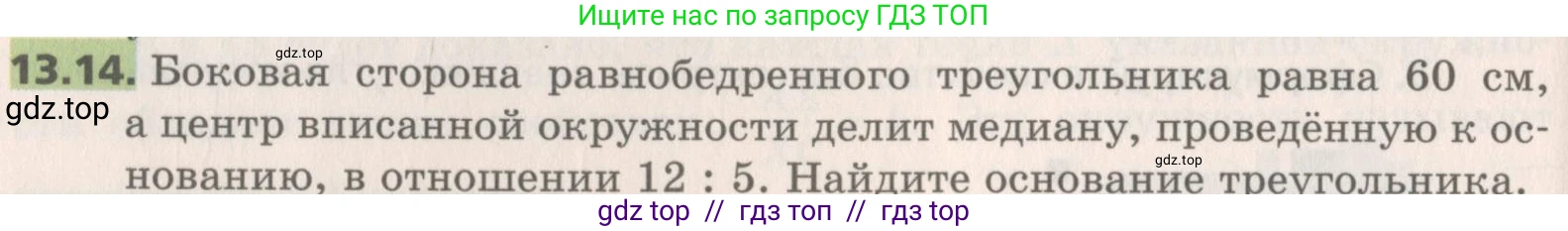 Геометрия, 8 класс Учебник, авторы: Мерзляк Аркадий Григорьевич, Поляков Виталий Михайлович, издательство Просвещение, Москва, 2021, коричневого цвета, страница 102, номер 13.14, Условие 2019