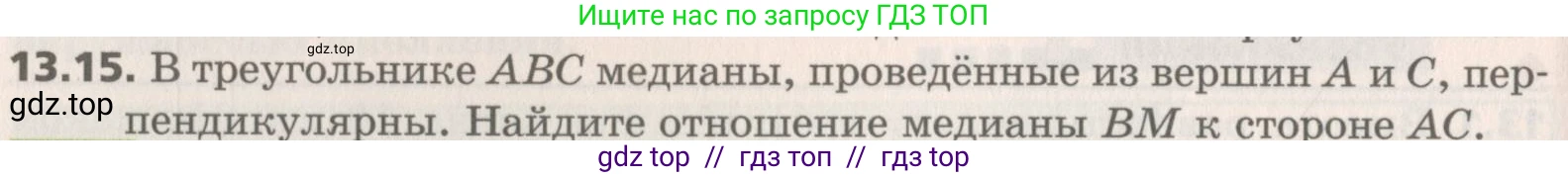 Геометрия, 8 класс Учебник, авторы: Мерзляк Аркадий Григорьевич, Поляков Виталий Михайлович, издательство Просвещение, Москва, 2021, коричневого цвета, страница 102, номер 13.15, Условие 2019
