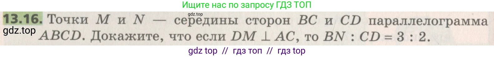 Геометрия, 8 класс Учебник, авторы: Мерзляк Аркадий Григорьевич, Поляков Виталий Михайлович, издательство Просвещение, Москва, 2021, коричневого цвета, страница 102, номер 13.16, Условие 2019