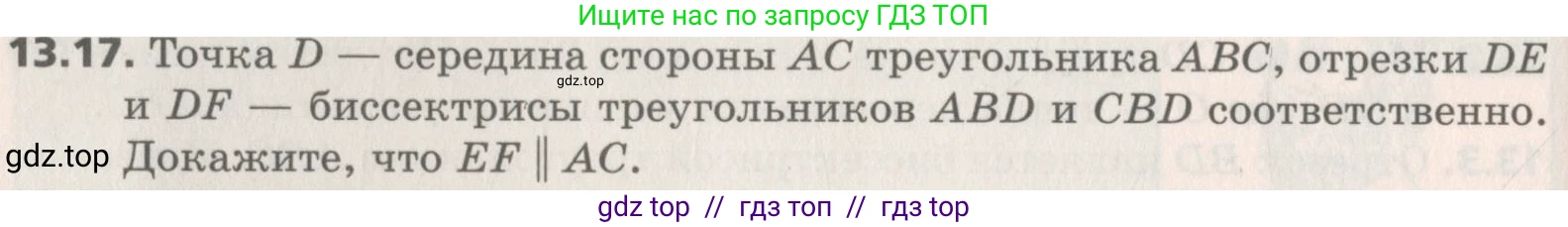 Геометрия, 8 класс Учебник, авторы: Мерзляк Аркадий Григорьевич, Поляков Виталий Михайлович, издательство Просвещение, Москва, 2021, коричневого цвета, страница 102, номер 13.17, Условие 2019