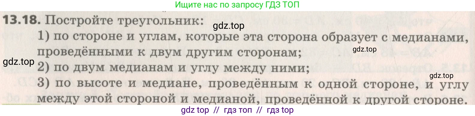Геометрия, 8 класс Учебник, авторы: Мерзляк Аркадий Григорьевич, Поляков Виталий Михайлович, издательство Просвещение, Москва, 2021, коричневого цвета, страница 102, номер 13.18, Условие 2019