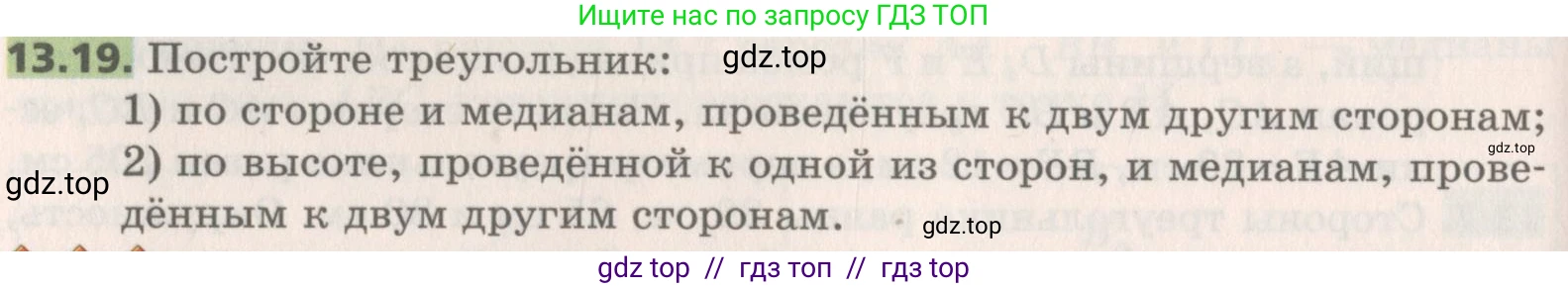 Геометрия, 8 класс Учебник, авторы: Мерзляк Аркадий Григорьевич, Поляков Виталий Михайлович, издательство Просвещение, Москва, 2021, коричневого цвета, страница 102, номер 13.19, Условие 2019