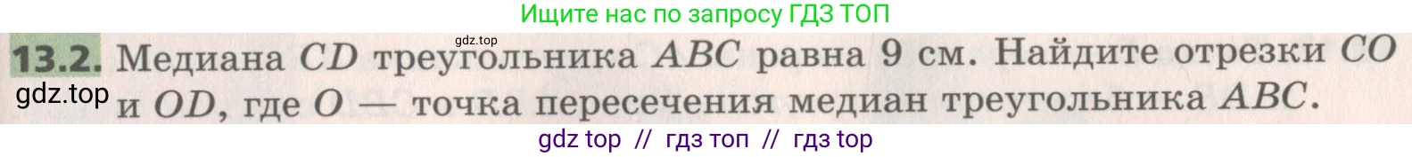 Геометрия, 8 класс Учебник, авторы: Мерзляк Аркадий Григорьевич, Поляков Виталий Михайлович, издательство Просвещение, Москва, 2021, коричневого цвета, страница 101, номер 13.2, Условие 2019