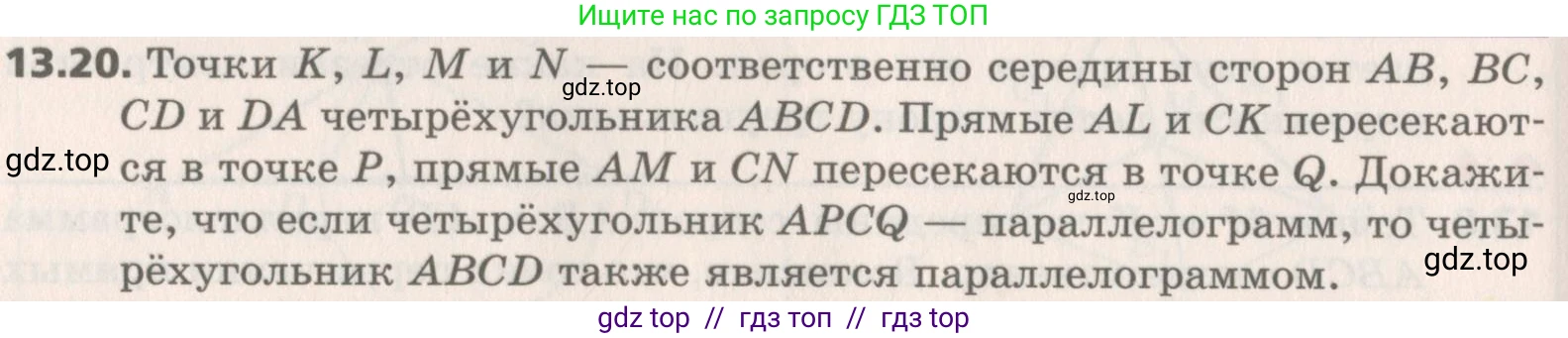 Геометрия, 8 класс Учебник, авторы: Мерзляк Аркадий Григорьевич, Поляков Виталий Михайлович, издательство Просвещение, Москва, 2021, коричневого цвета, страница 102, номер 13.20, Условие 2019