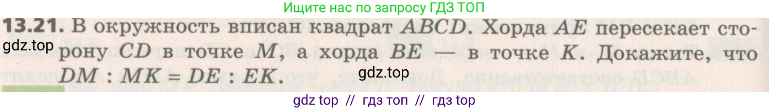 Геометрия, 8 класс Учебник, авторы: Мерзляк Аркадий Григорьевич, Поляков Виталий Михайлович, издательство Просвещение, Москва, 2021, коричневого цвета, страница 102, номер 13.21, Условие 2019