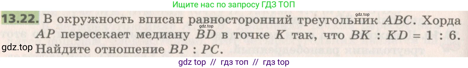 Геометрия, 8 класс Учебник, авторы: Мерзляк Аркадий Григорьевич, Поляков Виталий Михайлович, издательство Просвещение, Москва, 2021, коричневого цвета, страница 102, номер 13.22, Условие 2019