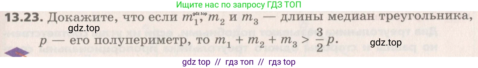 Геометрия, 8 класс Учебник, авторы: Мерзляк Аркадий Григорьевич, Поляков Виталий Михайлович, издательство Просвещение, Москва, 2021, коричневого цвета, страница 103, номер 13.23, Условие 2019