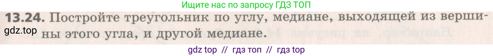 Геометрия, 8 класс Учебник, авторы: Мерзляк Аркадий Григорьевич, Поляков Виталий Михайлович, издательство Просвещение, Москва, 2021, коричневого цвета, страница 103, номер 13.24, Условие 2019