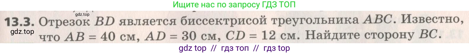 Геометрия, 8 класс Учебник, авторы: Мерзляк Аркадий Григорьевич, Поляков Виталий Михайлович, издательство Просвещение, Москва, 2021, коричневого цвета, страница 101, номер 13.3, Условие 2019