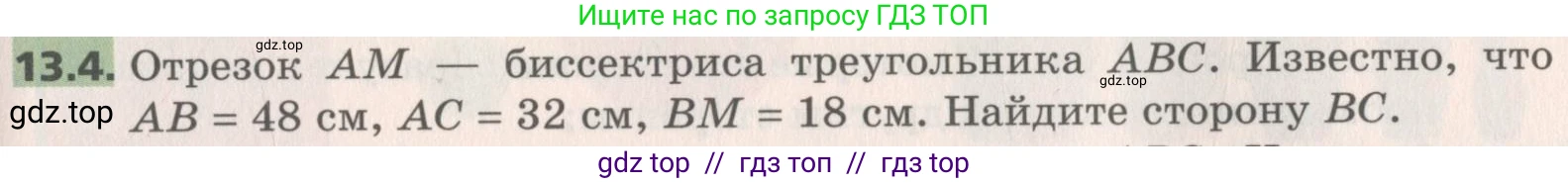 Геометрия, 8 класс Учебник, авторы: Мерзляк Аркадий Григорьевич, Поляков Виталий Михайлович, издательство Просвещение, Москва, 2021, коричневого цвета, страница 101, номер 13.4, Условие 2019