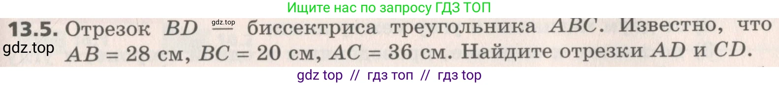 Геометрия, 8 класс Учебник, авторы: Мерзляк Аркадий Григорьевич, Поляков Виталий Михайлович, издательство Просвещение, Москва, 2021, коричневого цвета, страница 101, номер 13.5, Условие 2019