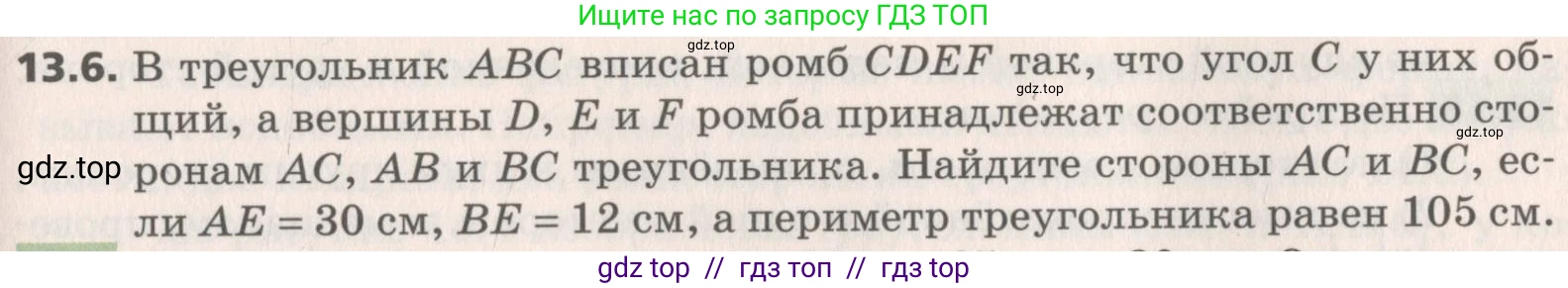 Геометрия, 8 класс Учебник, авторы: Мерзляк Аркадий Григорьевич, Поляков Виталий Михайлович, издательство Просвещение, Москва, 2021, коричневого цвета, страница 101, номер 13.6, Условие 2019