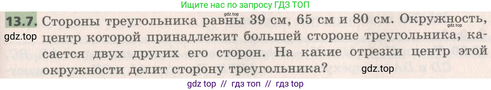 Геометрия, 8 класс Учебник, авторы: Мерзляк Аркадий Григорьевич, Поляков Виталий Михайлович, издательство Просвещение, Москва, 2021, коричневого цвета, страница 101, номер 13.7, Условие 2019