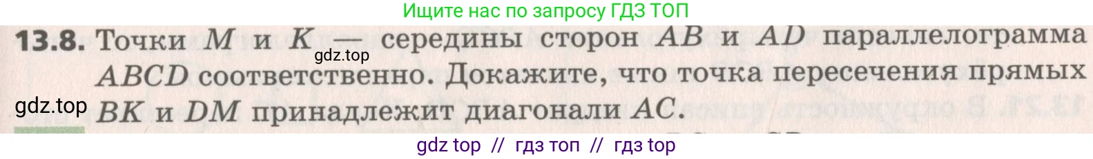 Геометрия, 8 класс Учебник, авторы: Мерзляк Аркадий Григорьевич, Поляков Виталий Михайлович, издательство Просвещение, Москва, 2021, коричневого цвета, страница 101, номер 13.8, Условие 2019