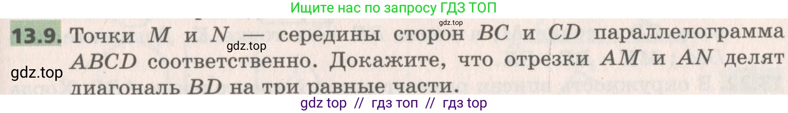 Геометрия, 8 класс Учебник, авторы: Мерзляк Аркадий Григорьевич, Поляков Виталий Михайлович, издательство Просвещение, Москва, 2021, коричневого цвета, страница 101, номер 13.9, Условие 2019