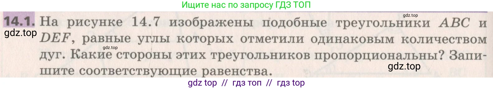 Геометрия, 8 класс Учебник, авторы: Мерзляк Аркадий Григорьевич, Поляков Виталий Михайлович, издательство Просвещение, Москва, 2021, коричневого цвета, страница 106, номер 14.1, Условие 2019