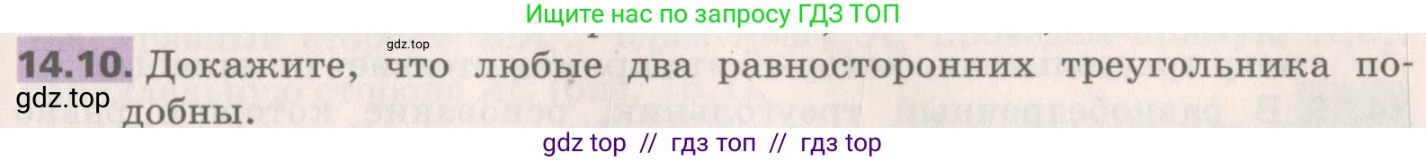 Геометрия, 8 класс Учебник, авторы: Мерзляк Аркадий Григорьевич, Поляков Виталий Михайлович, издательство Просвещение, Москва, 2021, коричневого цвета, страница 107, номер 14.10, Условие 2019