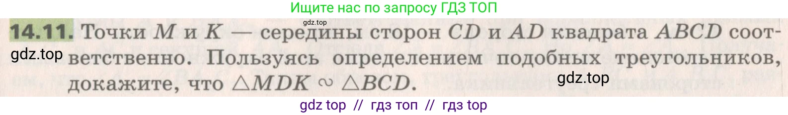 Геометрия, 8 класс Учебник, авторы: Мерзляк Аркадий Григорьевич, Поляков Виталий Михайлович, издательство Просвещение, Москва, 2021, коричневого цвета, страница 107, номер 14.11, Условие 2019