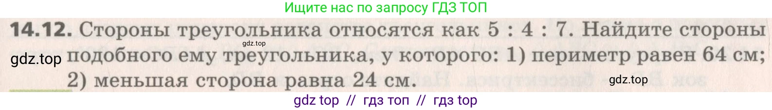 Геометрия, 8 класс Учебник, авторы: Мерзляк Аркадий Григорьевич, Поляков Виталий Михайлович, издательство Просвещение, Москва, 2021, коричневого цвета, страница 107, номер 14.12, Условие 2019