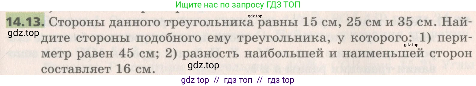 Геометрия, 8 класс Учебник, авторы: Мерзляк Аркадий Григорьевич, Поляков Виталий Михайлович, издательство Просвещение, Москва, 2021, коричневого цвета, страница 107, номер 14.13, Условие 2019