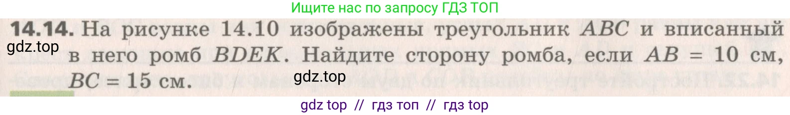 Геометрия, 8 класс Учебник, авторы: Мерзляк Аркадий Григорьевич, Поляков Виталий Михайлович, издательство Просвещение, Москва, 2021, коричневого цвета, страница 107, номер 14.14, Условие 2019