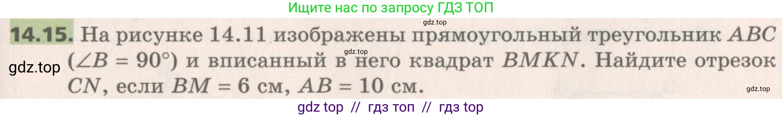 Геометрия, 8 класс Учебник, авторы: Мерзляк Аркадий Григорьевич, Поляков Виталий Михайлович, издательство Просвещение, Москва, 2021, коричневого цвета, страница 107, номер 14.15, Условие 2019