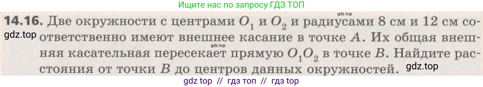 Геометрия, 8 класс Учебник, авторы: Мерзляк Аркадий Григорьевич, Поляков Виталий Михайлович, издательство Просвещение, Москва, 2021, коричневого цвета, страница 108, номер 14.16, Условие 2019