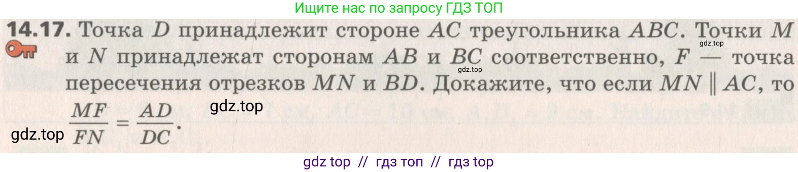 Геометрия, 8 класс Учебник, авторы: Мерзляк Аркадий Григорьевич, Поляков Виталий Михайлович, издательство Просвещение, Москва, 2021, коричневого цвета, страница 108, номер 14.17, Условие 2019