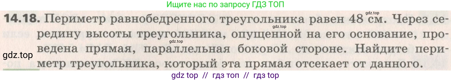 Геометрия, 8 класс Учебник, авторы: Мерзляк Аркадий Григорьевич, Поляков Виталий Михайлович, издательство Просвещение, Москва, 2021, коричневого цвета, страница 108, номер 14.18, Условие 2019