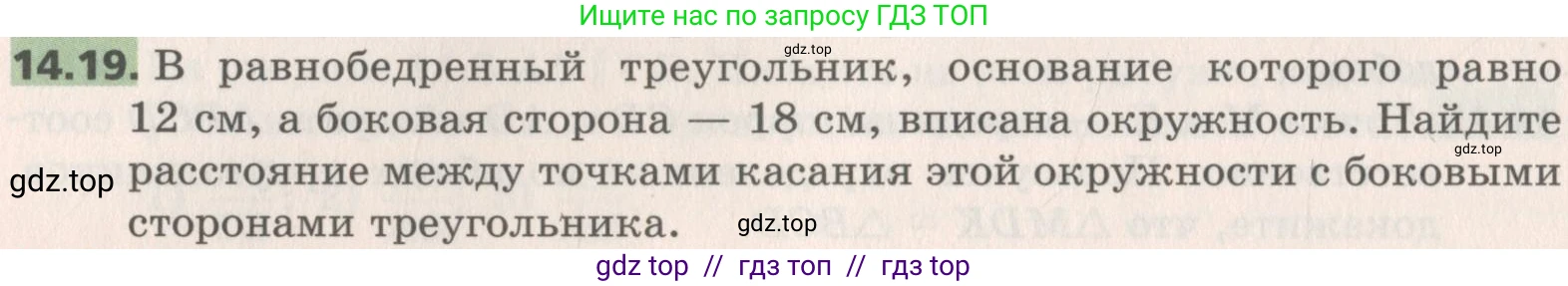 Геометрия, 8 класс Учебник, авторы: Мерзляк Аркадий Григорьевич, Поляков Виталий Михайлович, издательство Просвещение, Москва, 2021, коричневого цвета, страница 108, номер 14.19, Условие 2019
