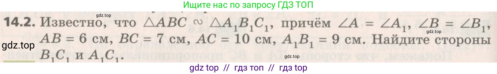 Геометрия, 8 класс Учебник, авторы: Мерзляк Аркадий Григорьевич, Поляков Виталий Михайлович, издательство Просвещение, Москва, 2021, коричневого цвета, страница 106, номер 14.2, Условие 2019
