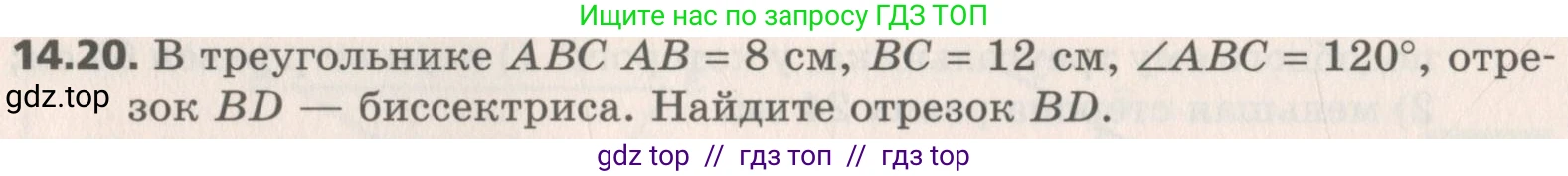 Геометрия, 8 класс Учебник, авторы: Мерзляк Аркадий Григорьевич, Поляков Виталий Михайлович, издательство Просвещение, Москва, 2021, коричневого цвета, страница 108, номер 14.20, Условие 2019