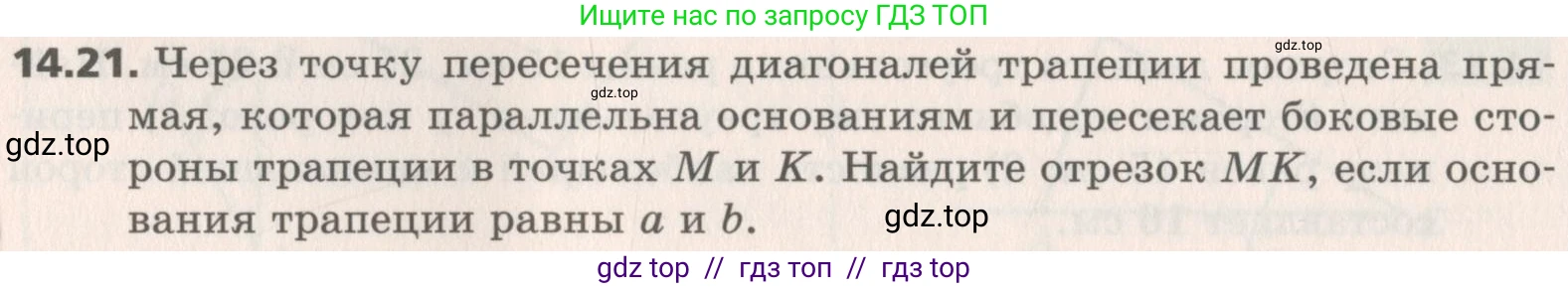 Геометрия, 8 класс Учебник, авторы: Мерзляк Аркадий Григорьевич, Поляков Виталий Михайлович, издательство Просвещение, Москва, 2021, коричневого цвета, страница 108, номер 14.21, Условие 2019