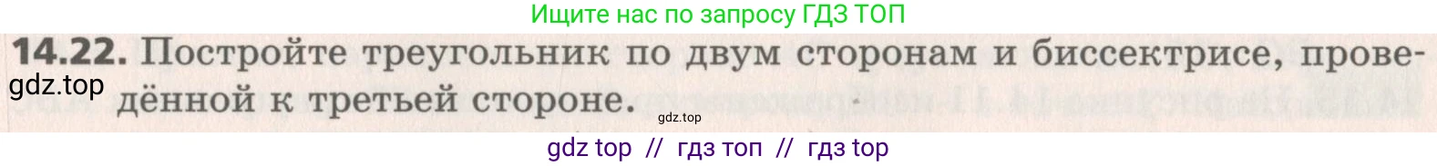 Геометрия, 8 класс Учебник, авторы: Мерзляк Аркадий Григорьевич, Поляков Виталий Михайлович, издательство Просвещение, Москва, 2021, коричневого цвета, страница 108, номер 14.22, Условие 2019