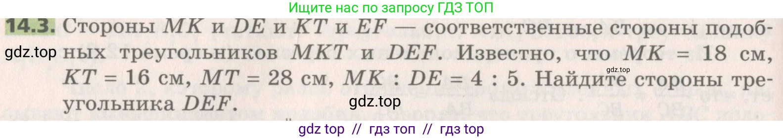 Геометрия, 8 класс Учебник, авторы: Мерзляк Аркадий Григорьевич, Поляков Виталий Михайлович, издательство Просвещение, Москва, 2021, коричневого цвета, страница 106, номер 14.3, Условие 2019