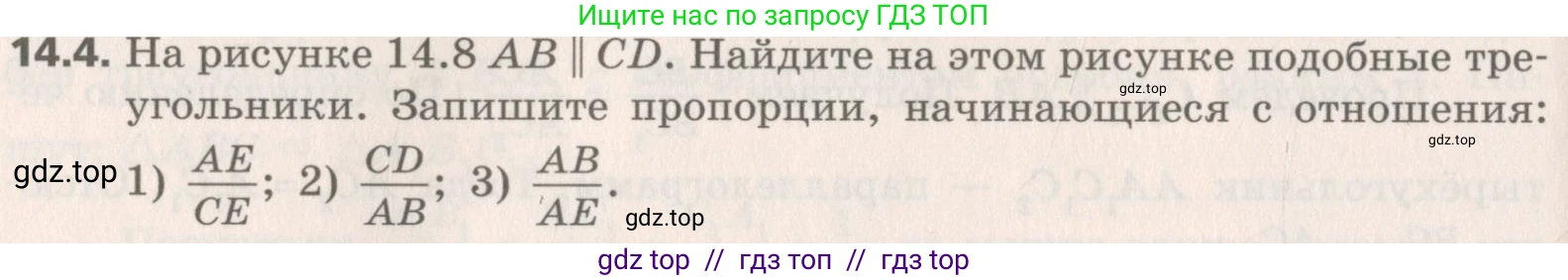 Геометрия, 8 класс Учебник, авторы: Мерзляк Аркадий Григорьевич, Поляков Виталий Михайлович, издательство Просвещение, Москва, 2021, коричневого цвета, страница 106, номер 14.4, Условие 2019