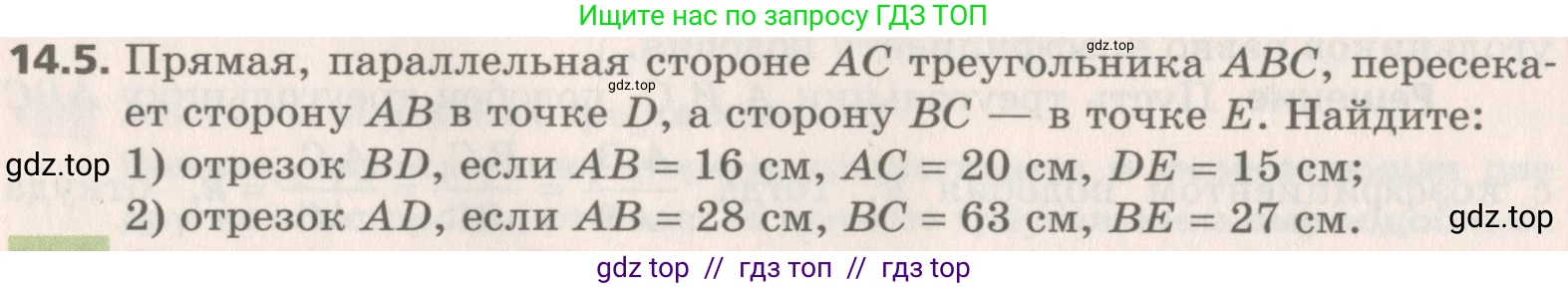 Геометрия, 8 класс Учебник, авторы: Мерзляк Аркадий Григорьевич, Поляков Виталий Михайлович, издательство Просвещение, Москва, 2021, коричневого цвета, страница 106, номер 14.5, Условие 2019