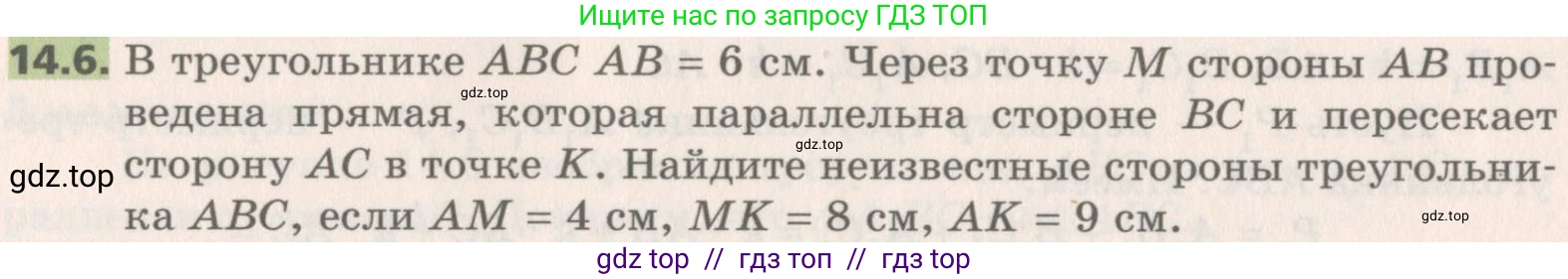 Геометрия, 8 класс Учебник, авторы: Мерзляк Аркадий Григорьевич, Поляков Виталий Михайлович, издательство Просвещение, Москва, 2021, коричневого цвета, страница 106, номер 14.6, Условие 2019