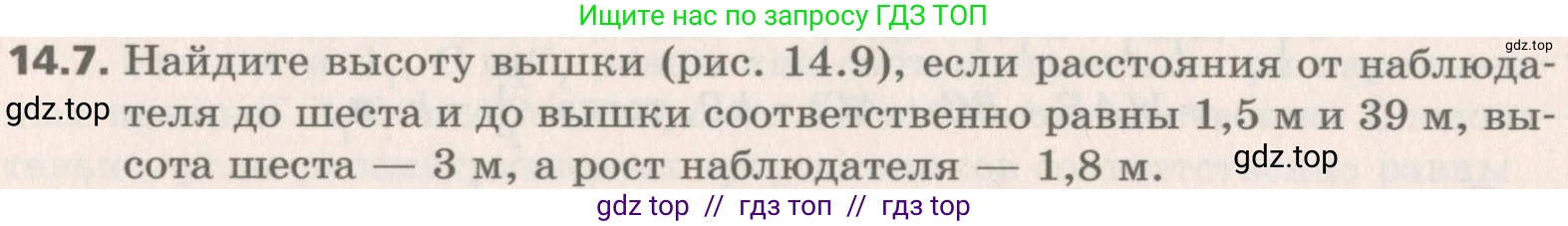 Геометрия, 8 класс Учебник, авторы: Мерзляк Аркадий Григорьевич, Поляков Виталий Михайлович, издательство Просвещение, Москва, 2021, коричневого цвета, страница 106, номер 14.7, Условие 2019