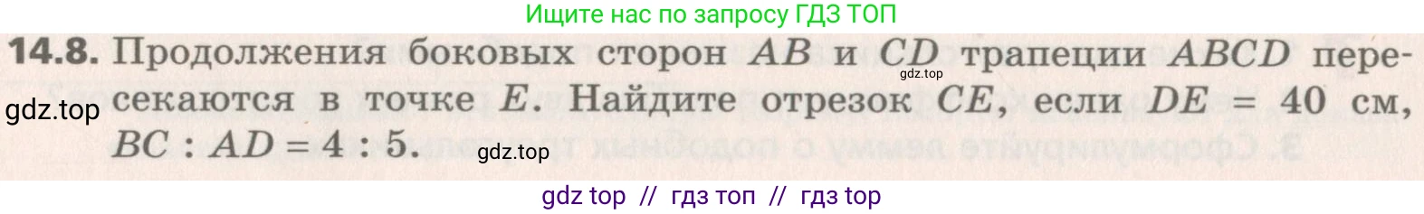 Геометрия, 8 класс Учебник, авторы: Мерзляк Аркадий Григорьевич, Поляков Виталий Михайлович, издательство Просвещение, Москва, 2021, коричневого цвета, страница 106, номер 14.8, Условие 2019