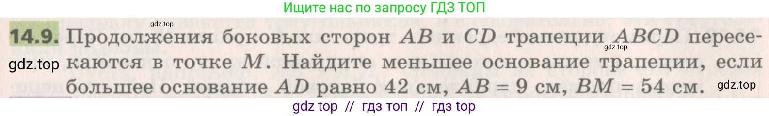 Геометрия, 8 класс Учебник, авторы: Мерзляк Аркадий Григорьевич, Поляков Виталий Михайлович, издательство Просвещение, Москва, 2021, коричневого цвета, страница 107, номер 14.9, Условие 2019