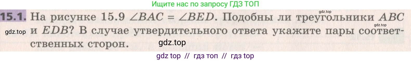 Геометрия, 8 класс Учебник, авторы: Мерзляк Аркадий Григорьевич, Поляков Виталий Михайлович, издательство Просвещение, Москва, 2021, коричневого цвета, страница 113, номер 15.1, Условие 2019