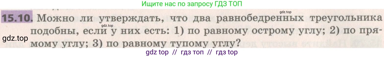 Геометрия, 8 класс Учебник, авторы: Мерзляк Аркадий Григорьевич, Поляков Виталий Михайлович, издательство Просвещение, Москва, 2021, коричневого цвета, страница 115, номер 15.10, Условие 2019
