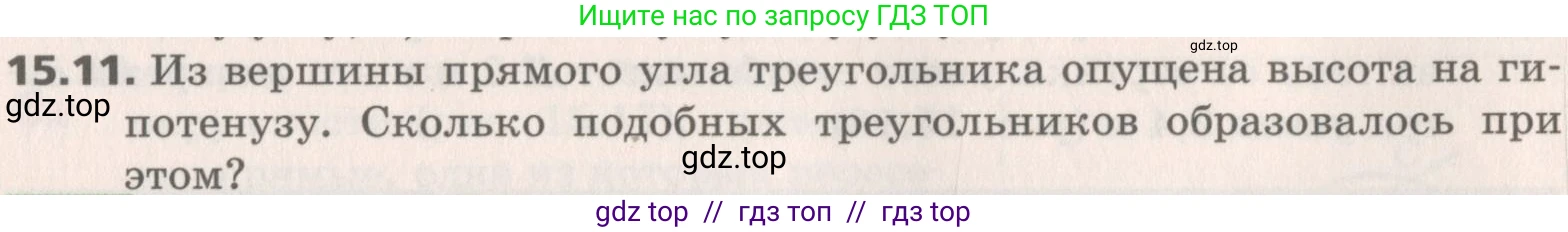 Геометрия, 8 класс Учебник, авторы: Мерзляк Аркадий Григорьевич, Поляков Виталий Михайлович, издательство Просвещение, Москва, 2021, коричневого цвета, страница 115, номер 15.11, Условие 2019