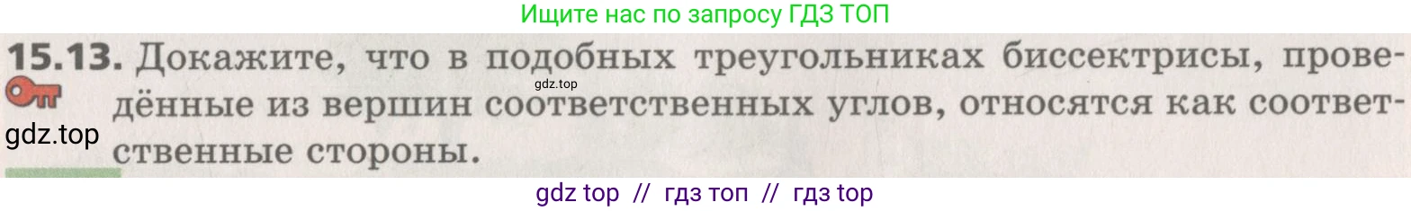 Геометрия, 8 класс Учебник, авторы: Мерзляк Аркадий Григорьевич, Поляков Виталий Михайлович, издательство Просвещение, Москва, 2021, коричневого цвета, страница 115, номер 15.13, Условие 2019