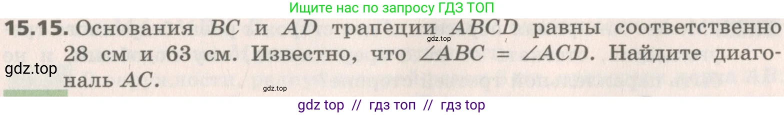 Геометрия, 8 класс Учебник, авторы: Мерзляк Аркадий Григорьевич, Поляков Виталий Михайлович, издательство Просвещение, Москва, 2021, коричневого цвета, страница 115, номер 15.15, Условие 2019