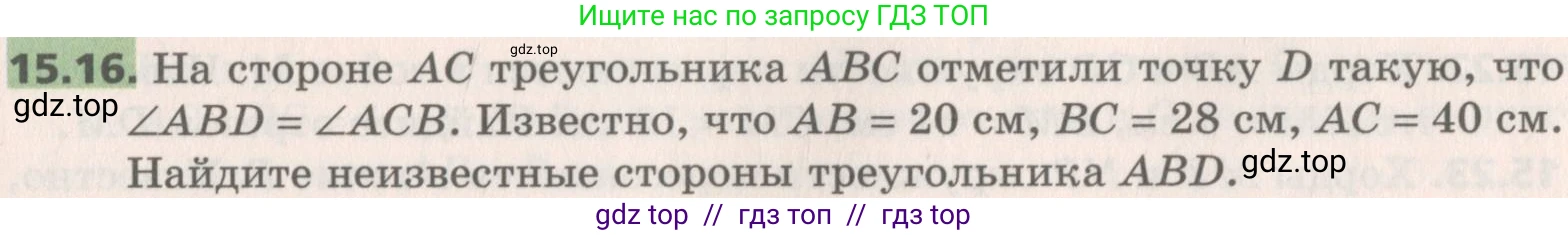 Геометрия, 8 класс Учебник, авторы: Мерзляк Аркадий Григорьевич, Поляков Виталий Михайлович, издательство Просвещение, Москва, 2021, коричневого цвета, страница 115, номер 15.16, Условие 2019