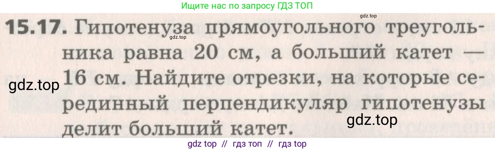 Геометрия, 8 класс Учебник, авторы: Мерзляк Аркадий Григорьевич, Поляков Виталий Михайлович, издательство Просвещение, Москва, 2021, коричневого цвета, страница 115, номер 15.17, Условие 2019